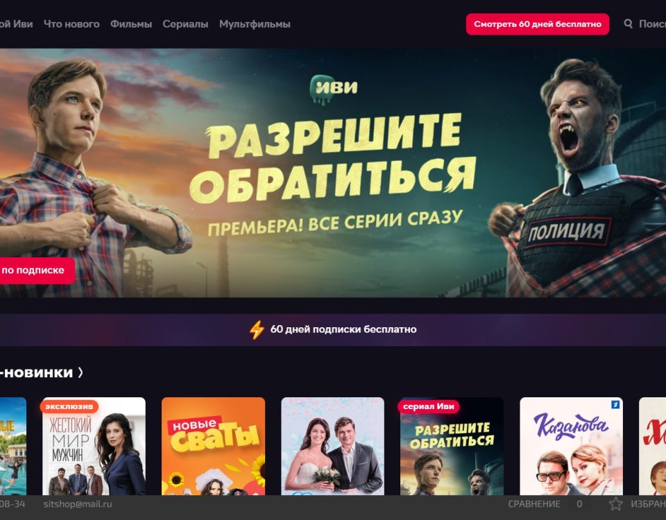 Онлайн кинотеатр Ivi.ru-Сервис интересный, всегда много новых фильмов.