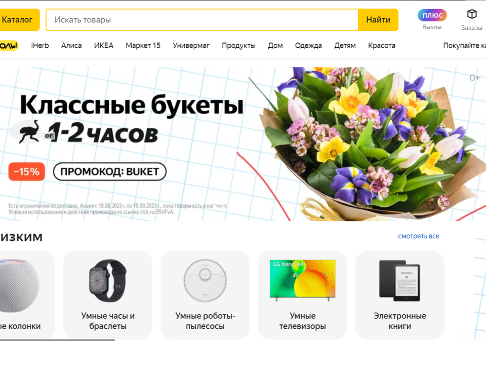 Яндекс.Маркет - Быстрая доставка,много магазинов