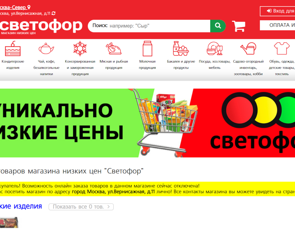 Сеть магазинов "Светофор" - Магазин со смешными ценами