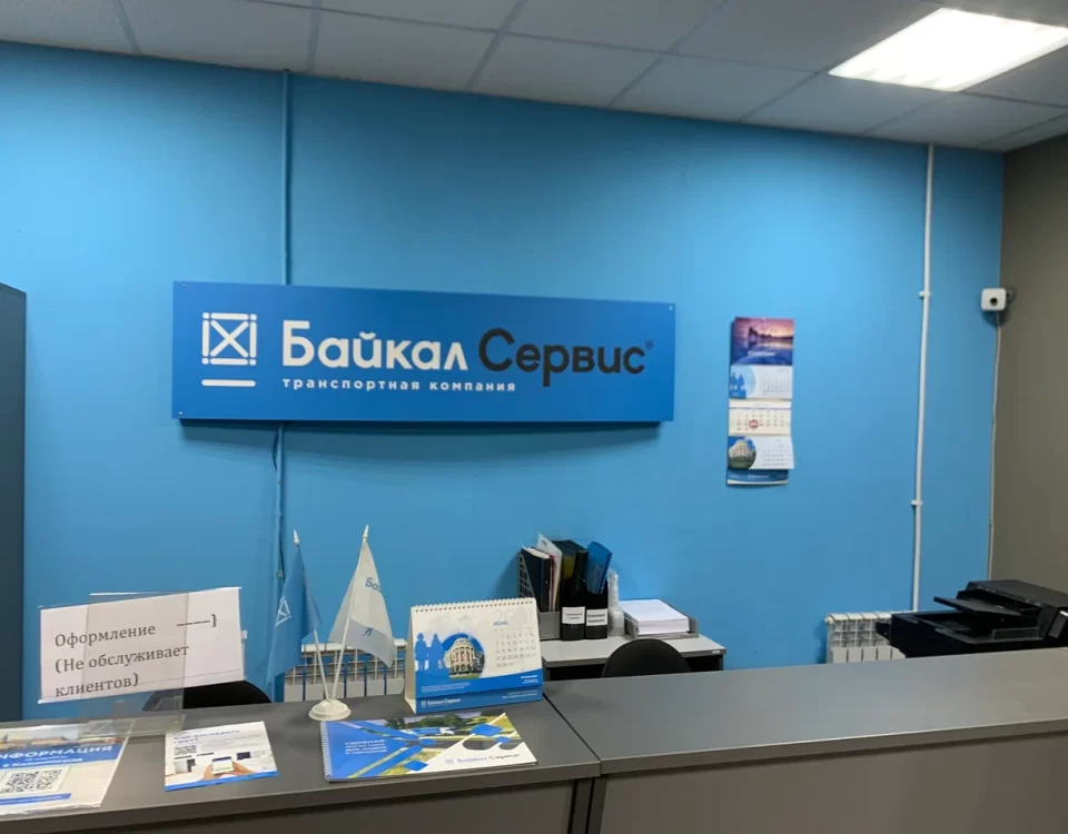 Транспортная компания "Байкал сервис "   - Отвратительно. Не соблюдение заявленных услуг. Сокрытие информации.